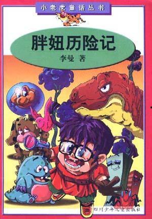 牙仙历险记,小牙齿的奇幻冒险之旅  第2张